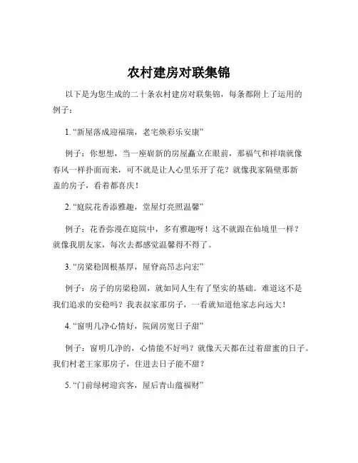 农村建房对联集锦