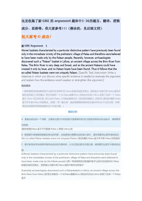 新GRE-ARGUMENT-写作题库、翻译、及思路1