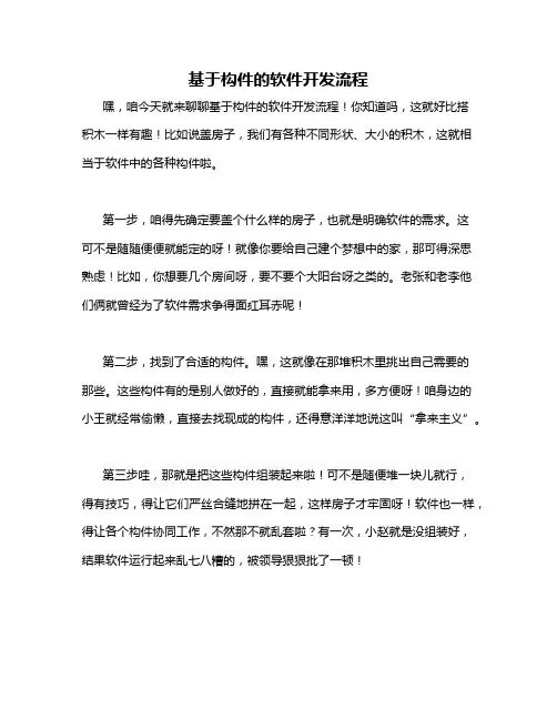 基于构件的软件开发流程