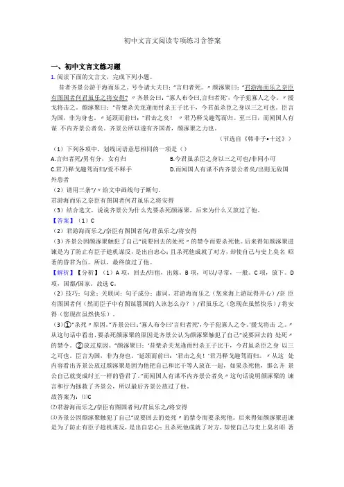 初中文言文阅读专项练习含答案