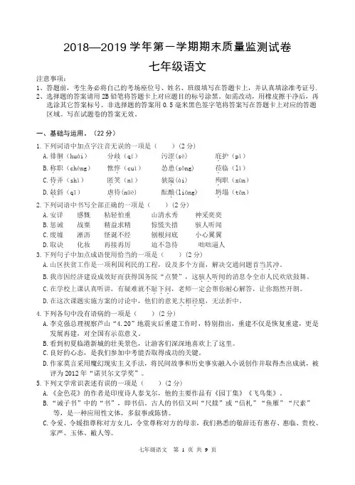 初中七年级语文上学期期末考试试卷(附答案)