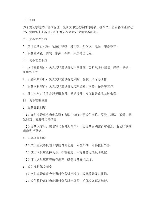 学校文印室设备管理制度