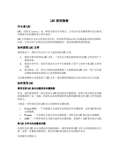 lrc使用指南
