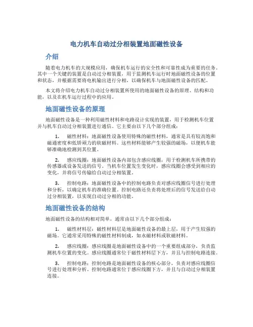 电力机车自动过分相装置地面磁性设备