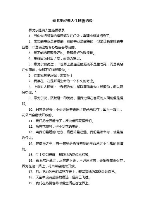 泰戈尔经典人生感悟语录