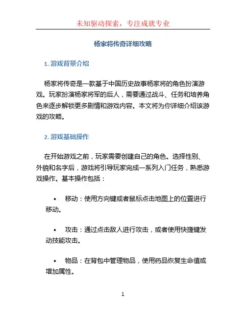 杨家将传奇详细攻略
