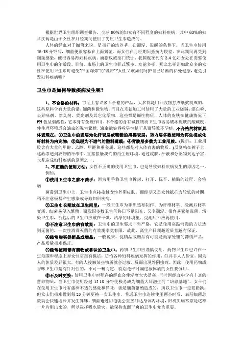 注意!卫生巾引发的妇科疾病