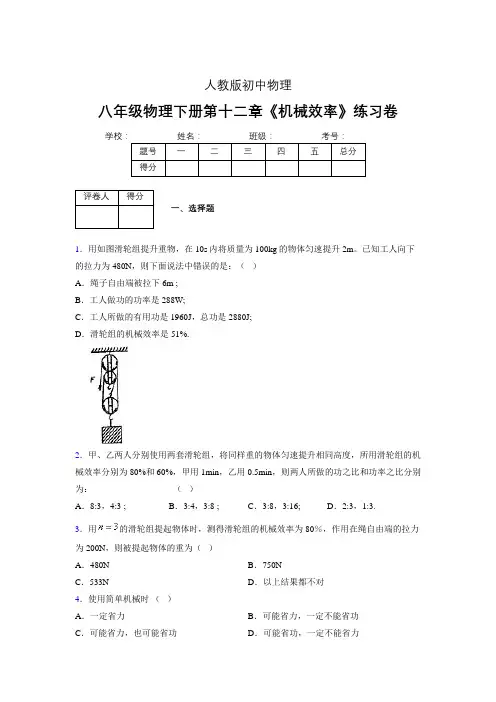 (中考)物理《机械效率》专项模拟练习(含答案) (302).doc