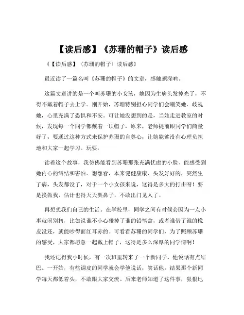 【读后感】《苏珊的帽子》读后感
