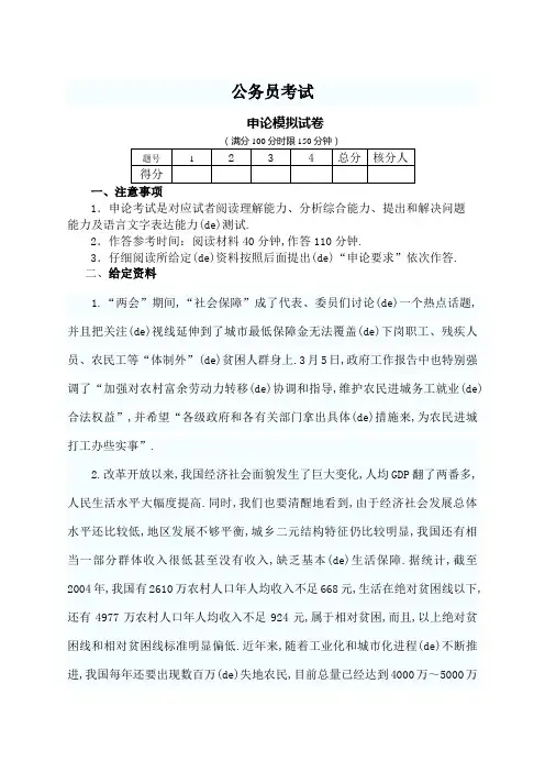 公务员考试申论模拟试卷及参考答案