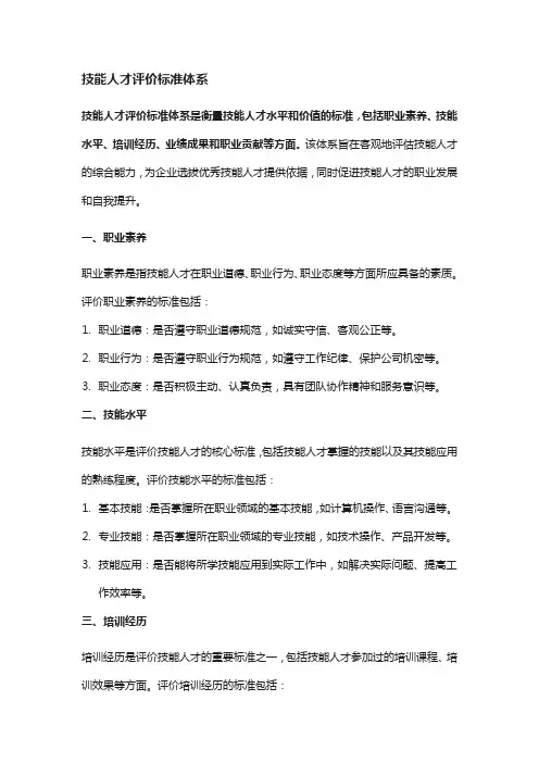 技能人才评价标准体系