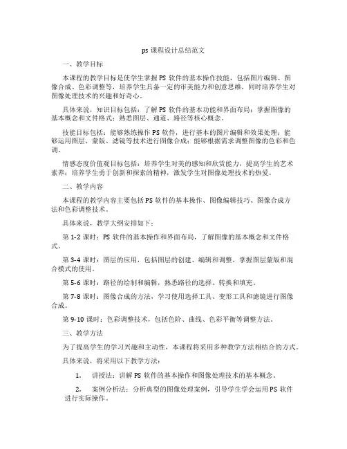 ps课程设计总结范文