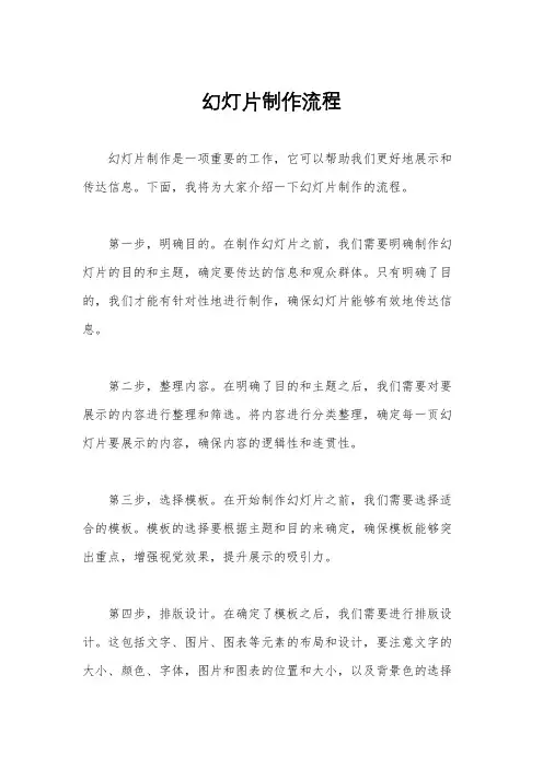 幻灯片制作流程