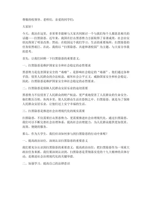扫黑除恶演讲稿大学