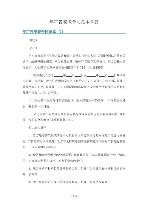 年广告安装合同范本6篇