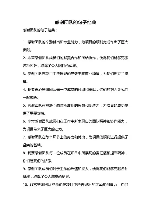 感谢团队的句子经典