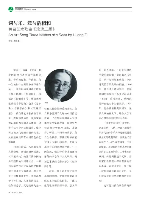 词与乐、意与韵相和 黄自艺术歌曲《玫瑰三愿》