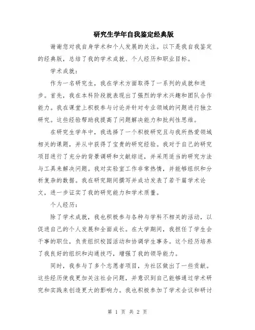 研究生学年自我鉴定经典版