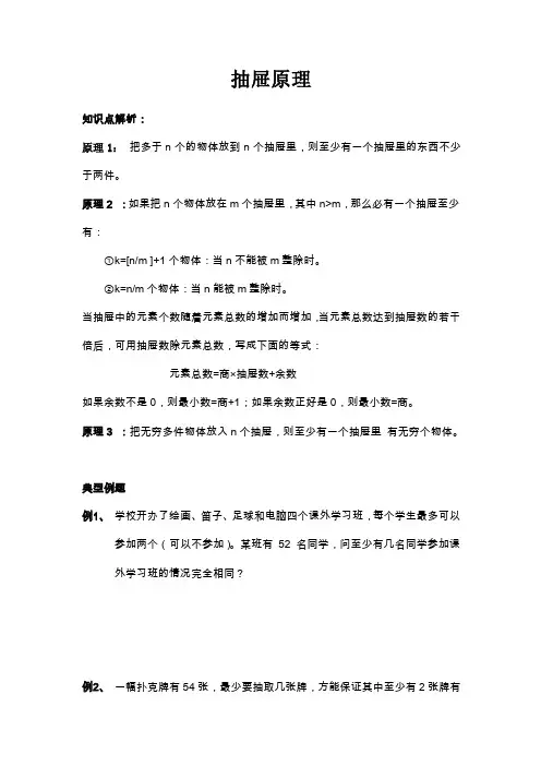 抽屉原理——精选推荐
