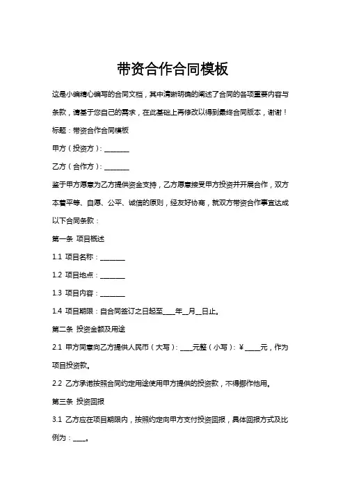 带资合作合同模板
