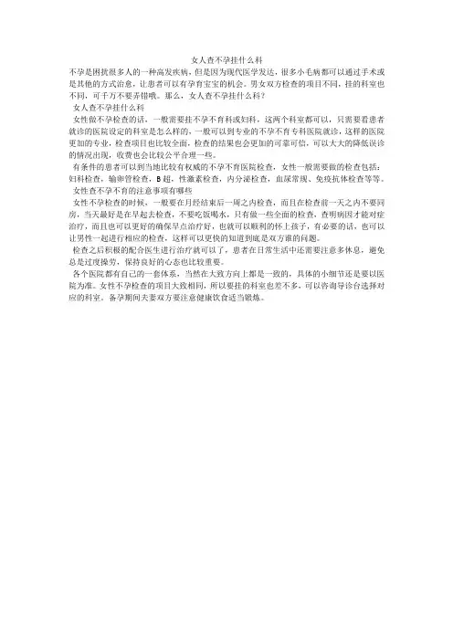女人查不孕挂什么科