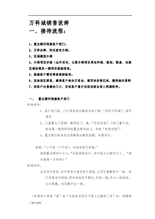万科城销售说辞