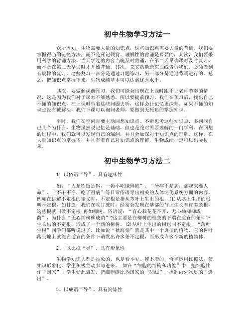 初中生物学习方法指导