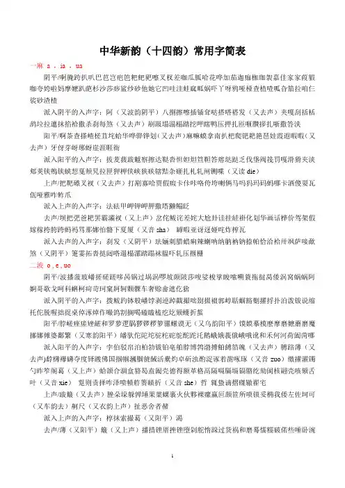中华新韵十四韵字表