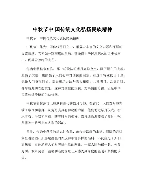 中秋节中 国传统文化弘扬民族精神