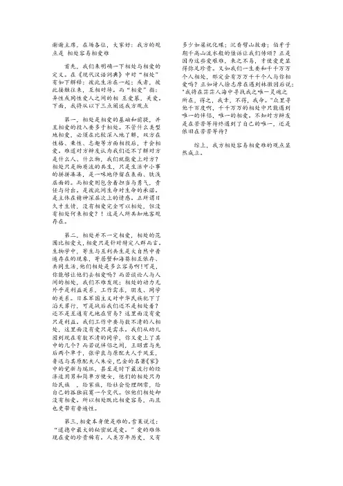 相处容易相爱难 一辩稿