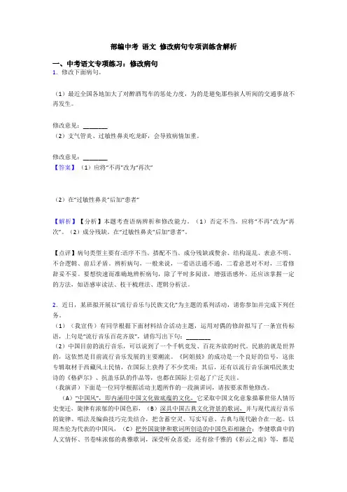 部编中考 语文 修改病句专项训练含解析