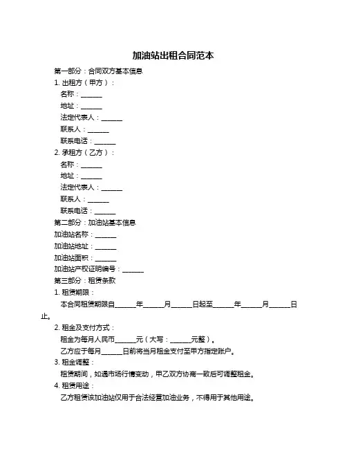 加油站出租合同范本