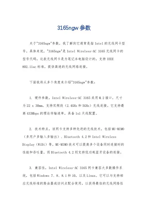 3165ngw参数