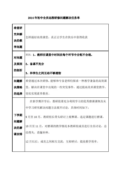 2014年初中全员远程研修问题解决任务单