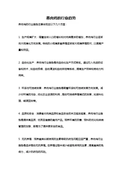 养肉鸡的行业趋势