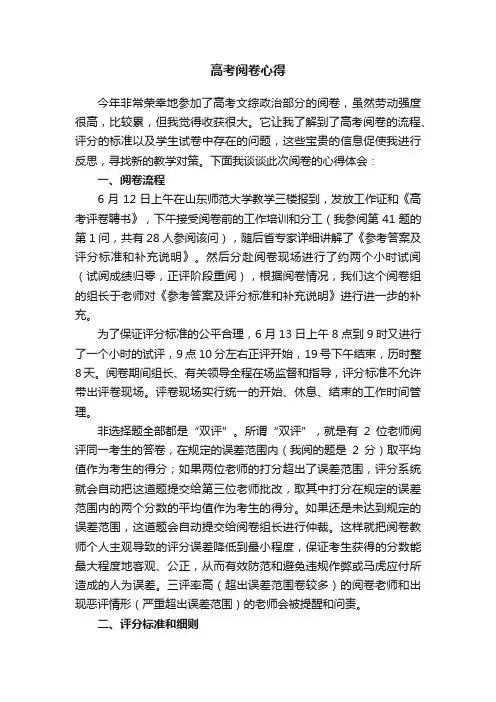 高考阅卷心得
