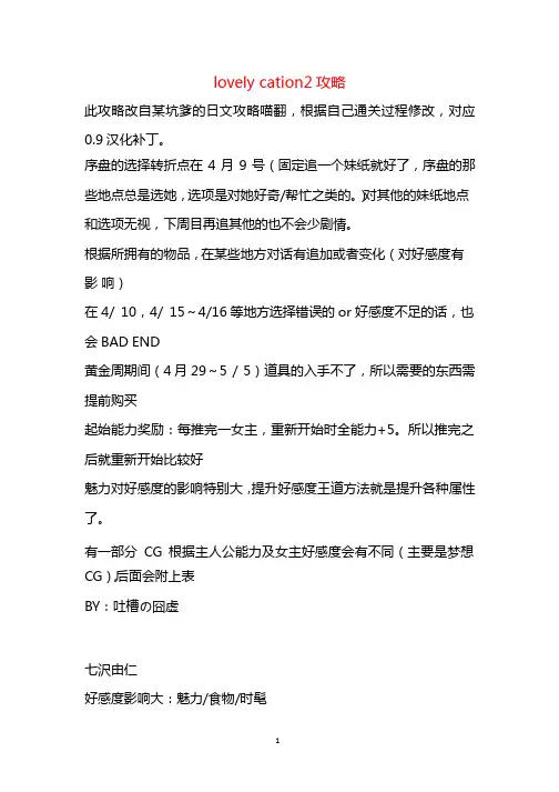 lovely cation2攻略===.pptx