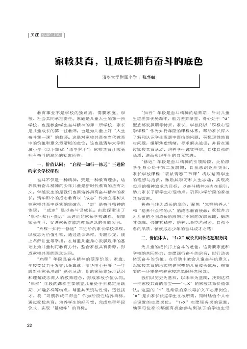 家校共育,让成长拥有奋斗的底色