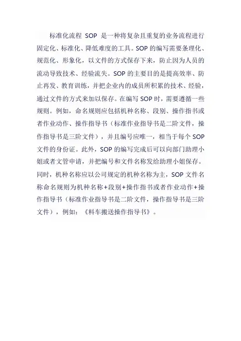 标准化流程sop