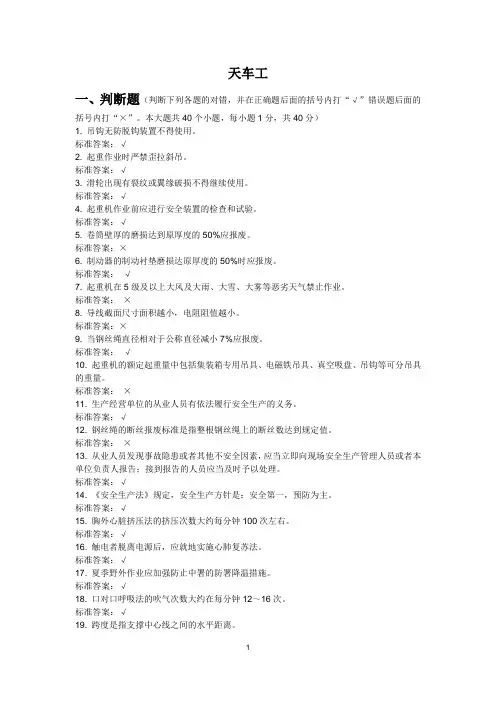 天车工技能理论题库