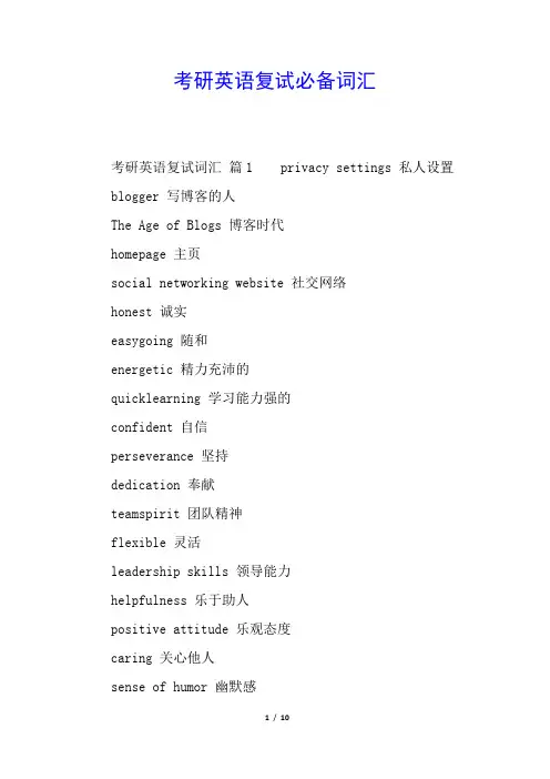 考研英语复试必备词汇