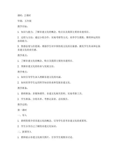 非遗文化教案模板及范文