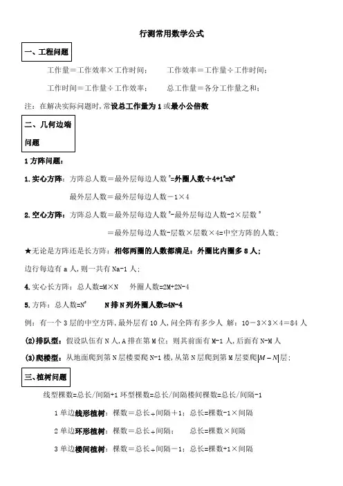 行测数量关系的常用公式