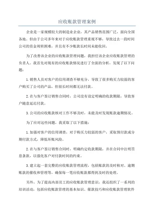 应收账款管理案例