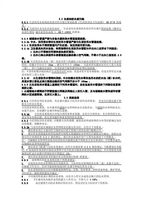 建排规范2009修改指南