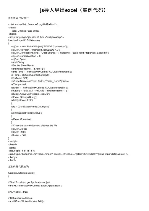js导入导出excel（实例代码）
