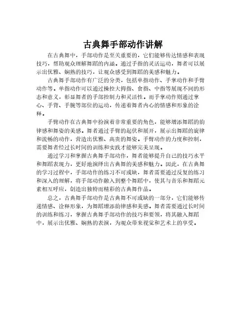 古典舞手部动作讲解