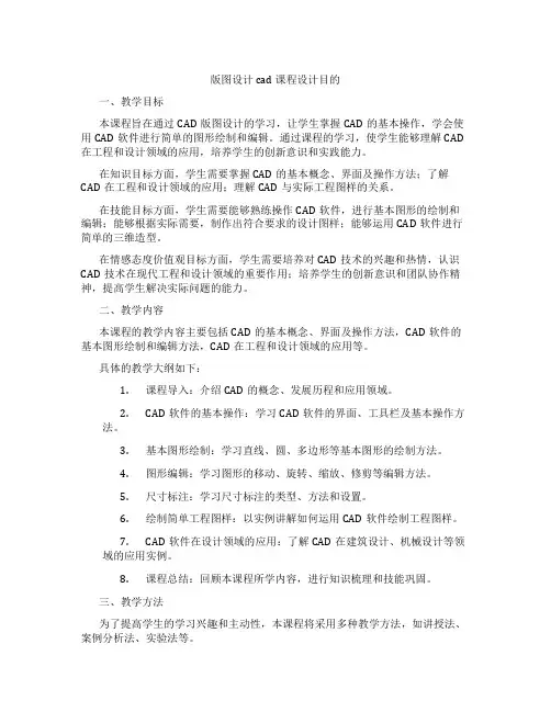 版图设计cad课程设计目的