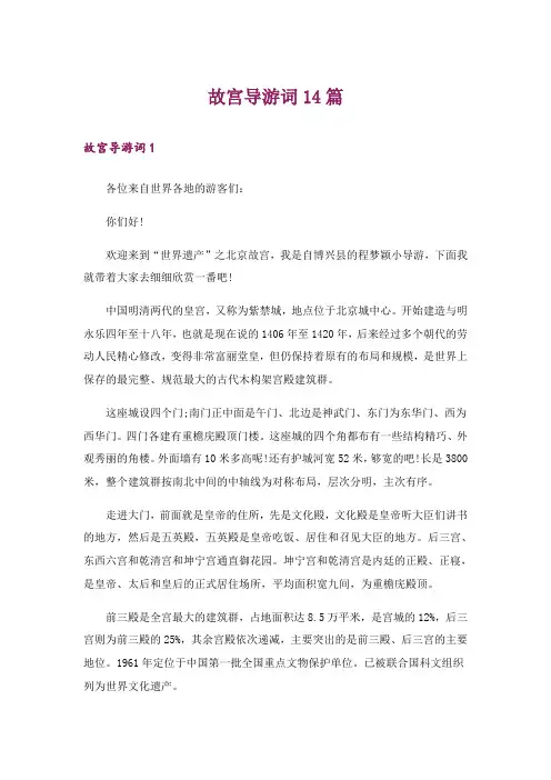故宫导游词14篇