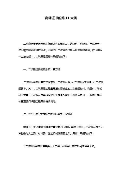商标证书的第11大类